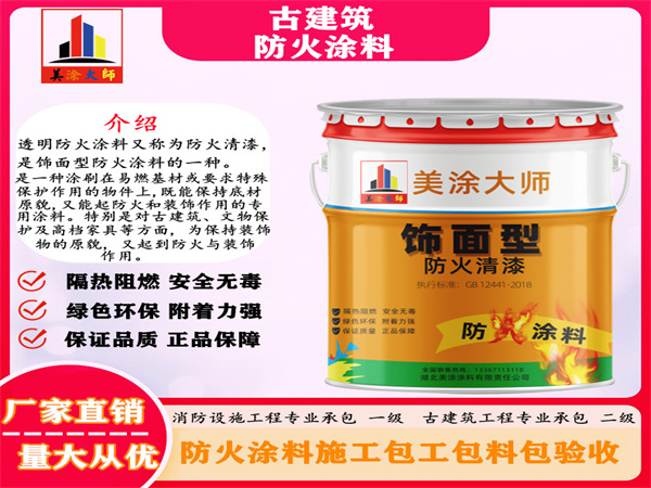 井研古建筑防火涂料
